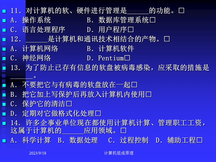 清华计算机组成原理习题课课件名词、选择填空题.ppt_第3页