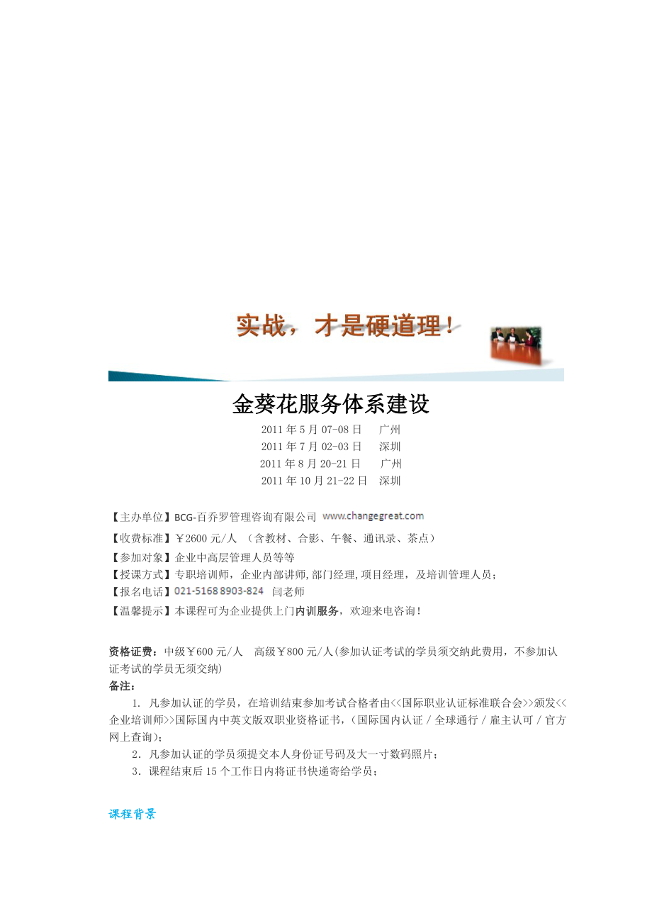 金葵花服务体系建设广州.doc_第1页