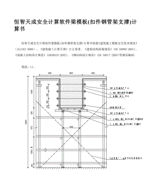 2层梁上顺下横顶托承重[修订].doc