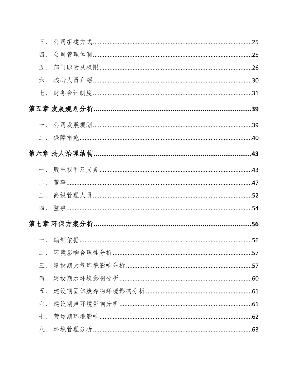 宁德关于成立塑料包装材料公司可行性研究报告.docx_第3页