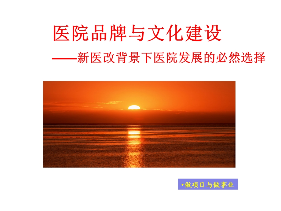 《医院品牌与文化建设》.ppt_第1页