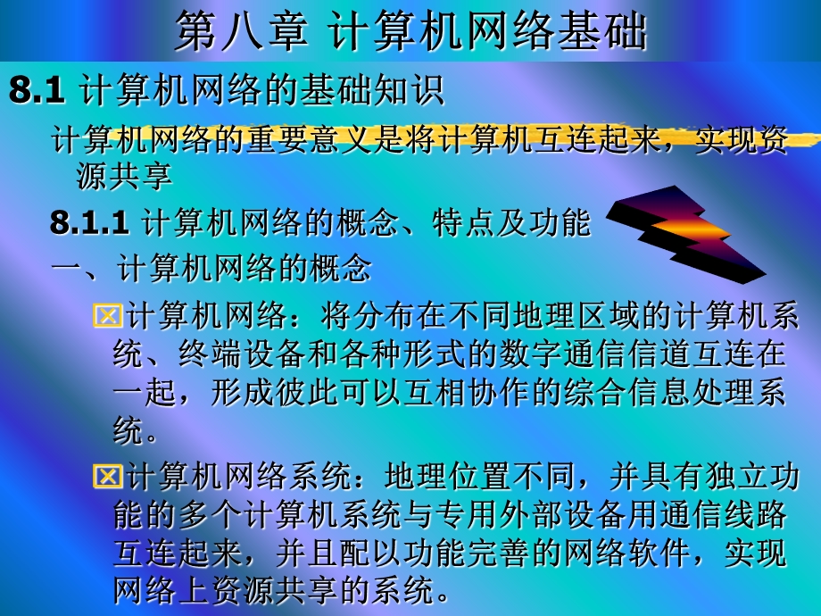 局域网基础、局域网的主要特点、局域网的分类.ppt_第1页