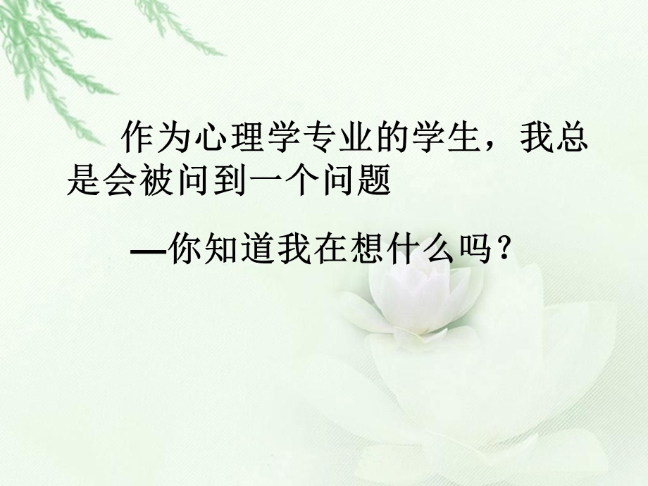 高一心理健康课(第一课).ppt_第3页