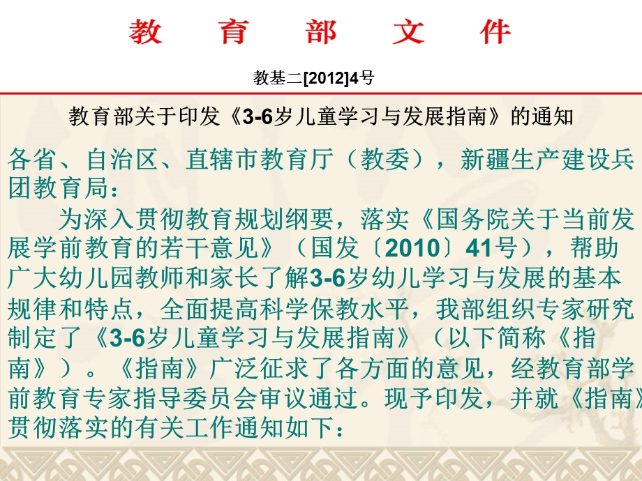 《儿童学习与发展指南》解读(2014园长班)ppt课件.ppt_第3页