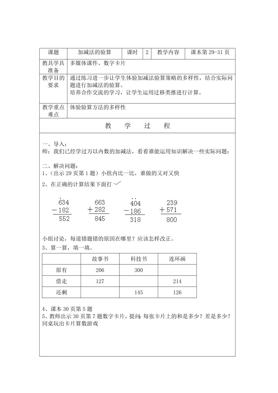 加减法的验算(2).doc_第1页