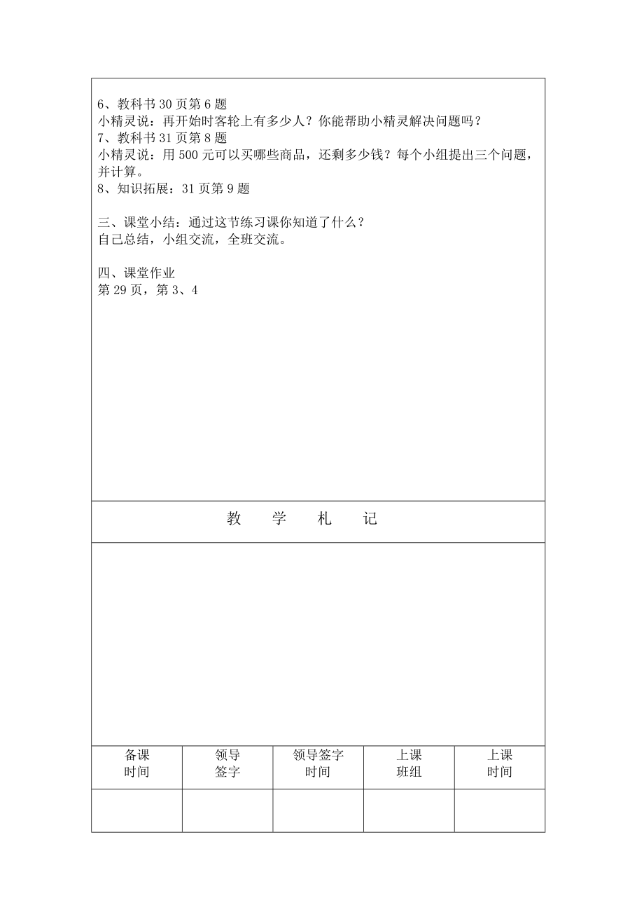 加减法的验算(2).doc_第2页