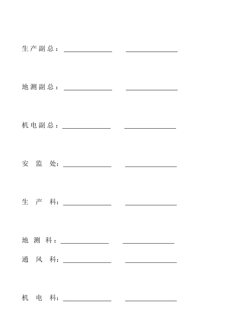 21采区3 联络巷施工安全技术措施[指南].doc_第3页