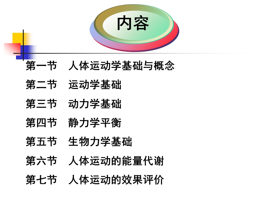 《人体运动学》第一章总论(静力学平衡).ppt_第2页