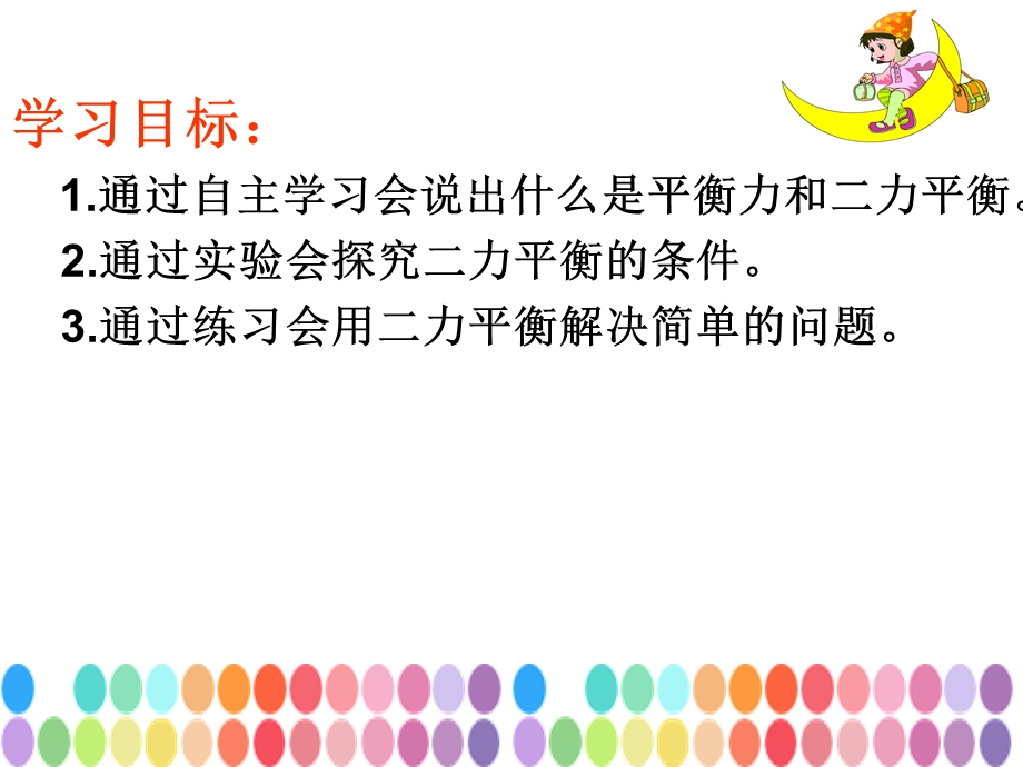 《二力平衡》PPT教学课件.ppt_第2页