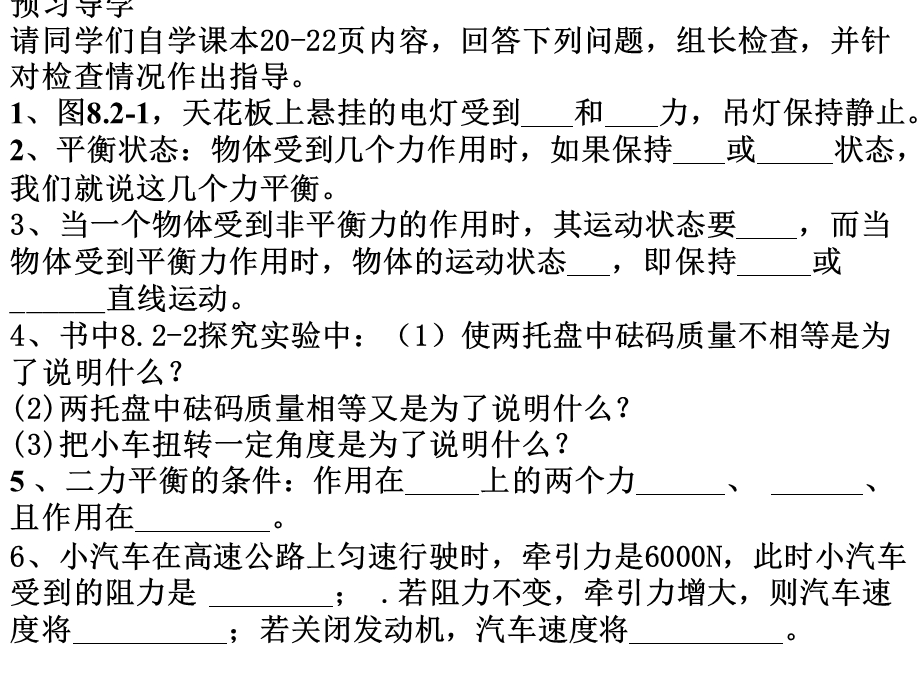 《二力平衡》PPT教学课件.ppt_第3页