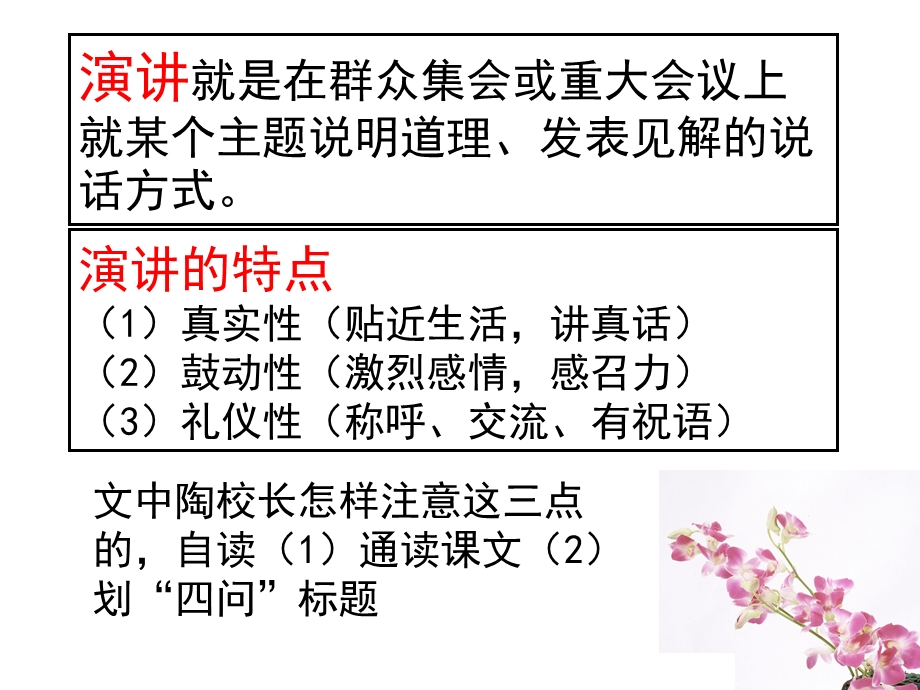 陶校长的演讲(苏教版语文五上).ppt_第3页