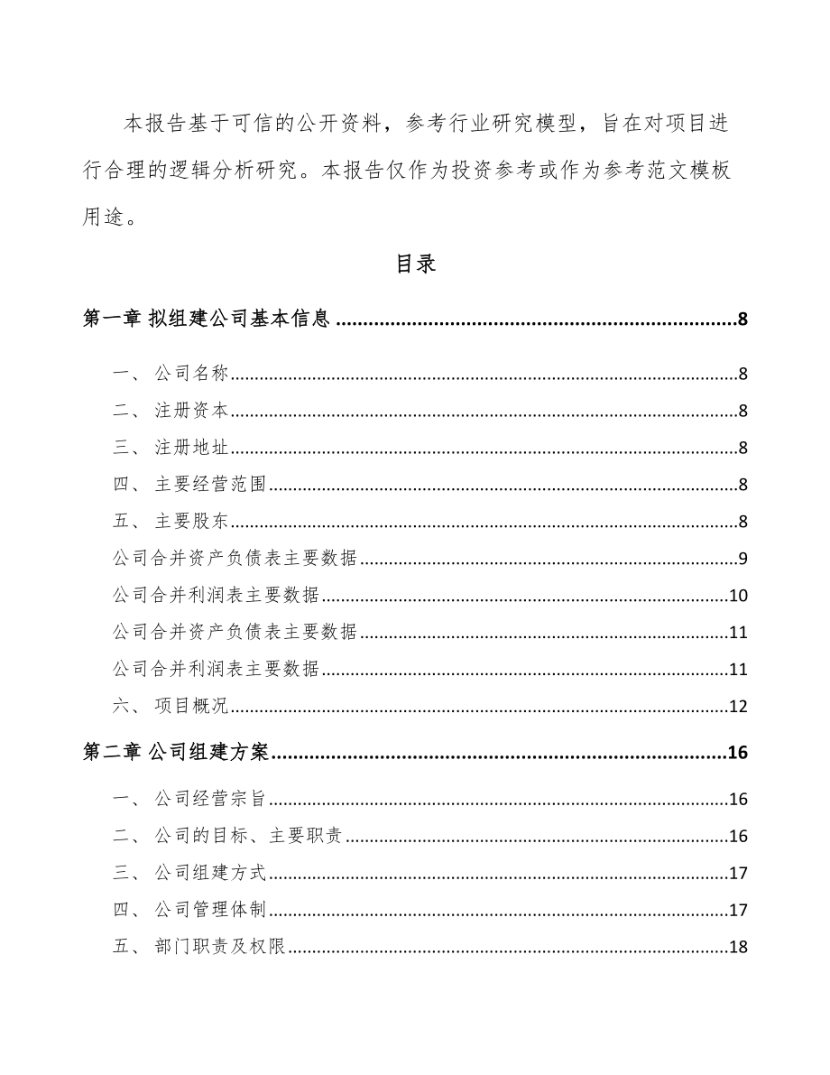 奉节关于成立气缸套公司可行性研究报告.docx_第3页