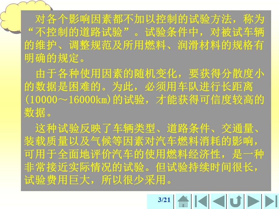 汽车燃料经济性试验方法.ppt_第3页