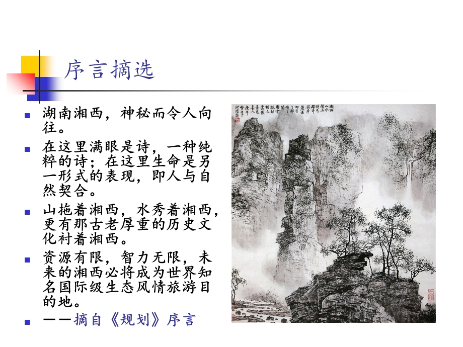 案例分析1湘西州资源.ppt_第2页