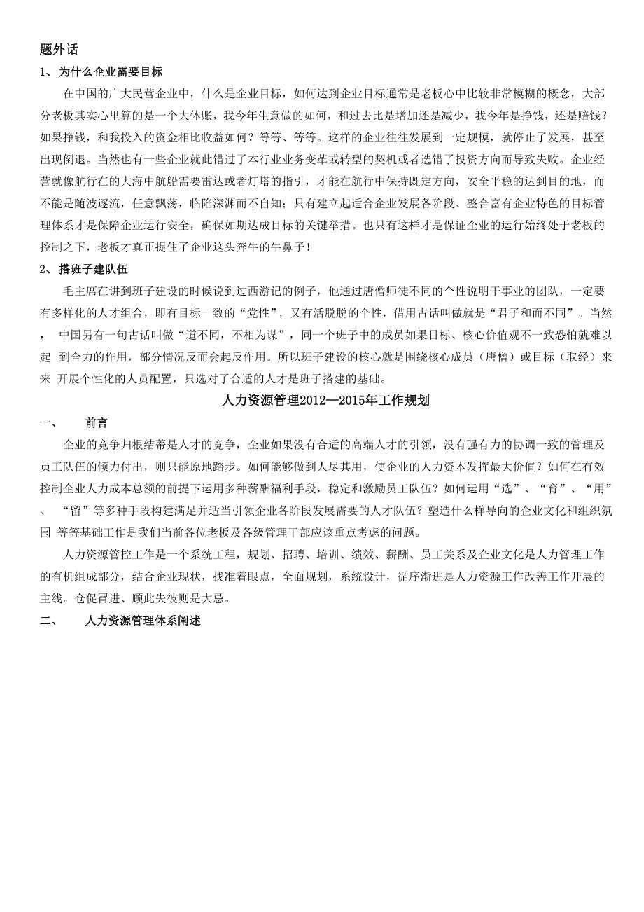 人力资源管理工作规划.docx_第1页