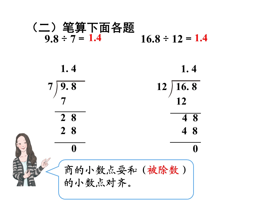 除数是整数的小数除法第2课时.ppt_第3页