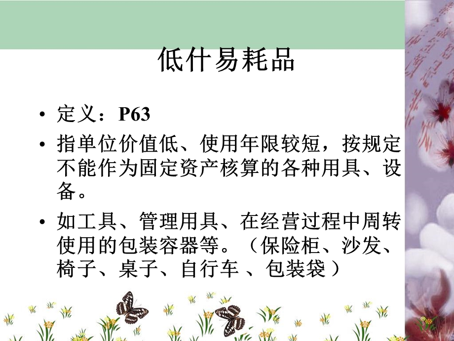 《企业会计》第四章存货低值易耗品.ppt_第2页