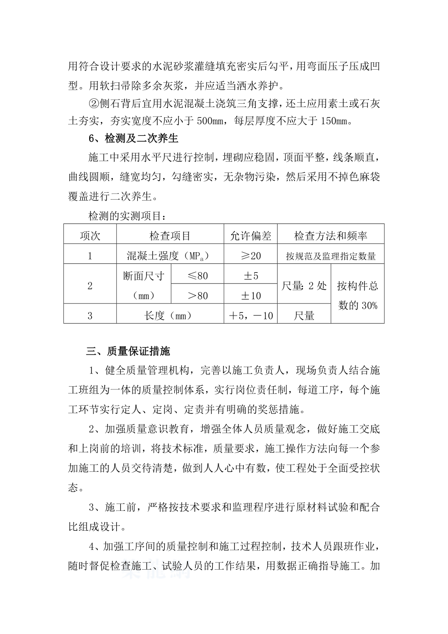 市政工程道路路缘石安装施工方案.doc_第3页