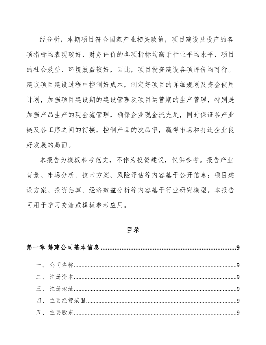 宁德关于成立工业自动控制装置公司可行性研究报告.docx_第3页