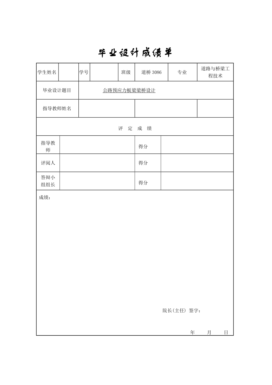 4602公路预应力板梁桥设计毕业设计.doc_第2页