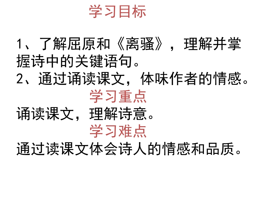 离骚屈原(人教新课标).ppt_第2页