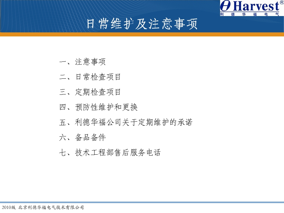 高压变频器日常维护及注意事项.ppt_第1页