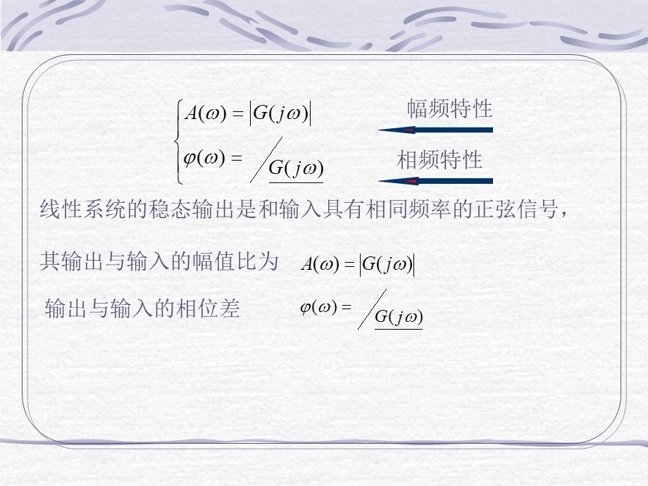 清华机械工程控制基础课件第四章频域特性分析.ppt_第2页