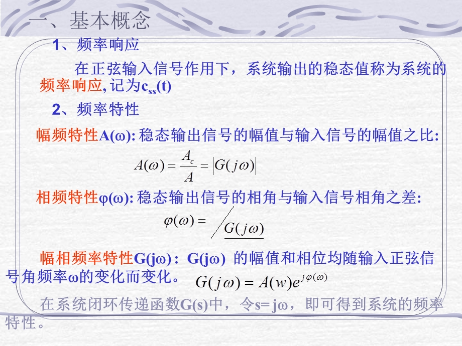 清华机械工程控制基础课件第四章频域特性分析.ppt_第3页