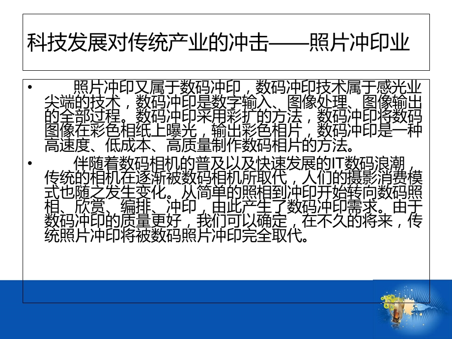 科技发展对某些统传产业或产品的冲击.ppt_第3页