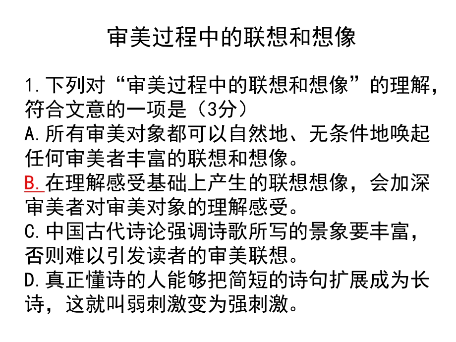 科学类文章阅读指导.ppt_第2页