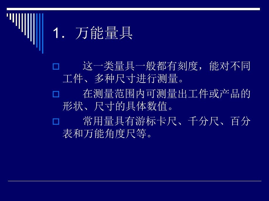 钳工技能强化训练.ppt_第3页