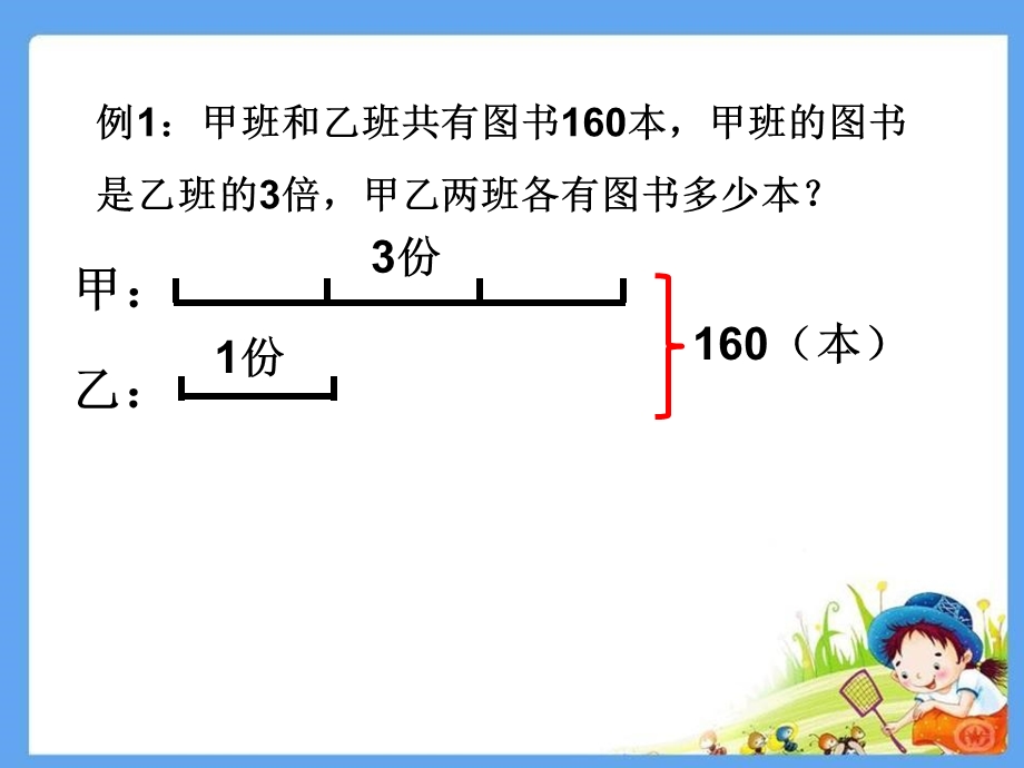 《和倍和差倍问题》.ppt_第3页