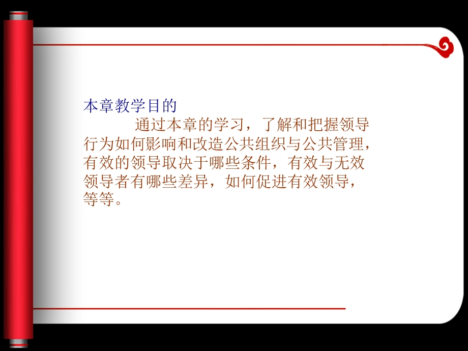 领导活动的主体.ppt_第2页