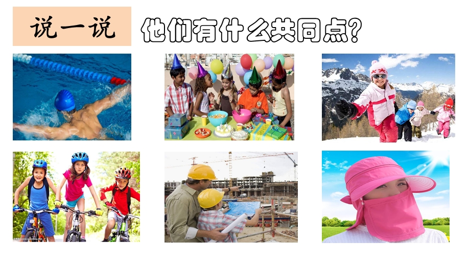 《做一顶帽子》教学课件.ppt_第2页