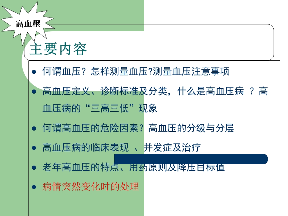 高血压保健知识讲座.ppt_第2页