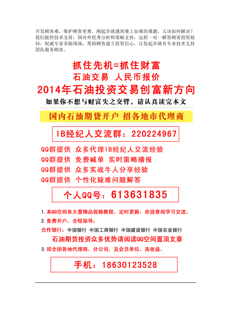 贵金属交易中心招会员单位 有色金属交易所招个人代理商.doc_第2页