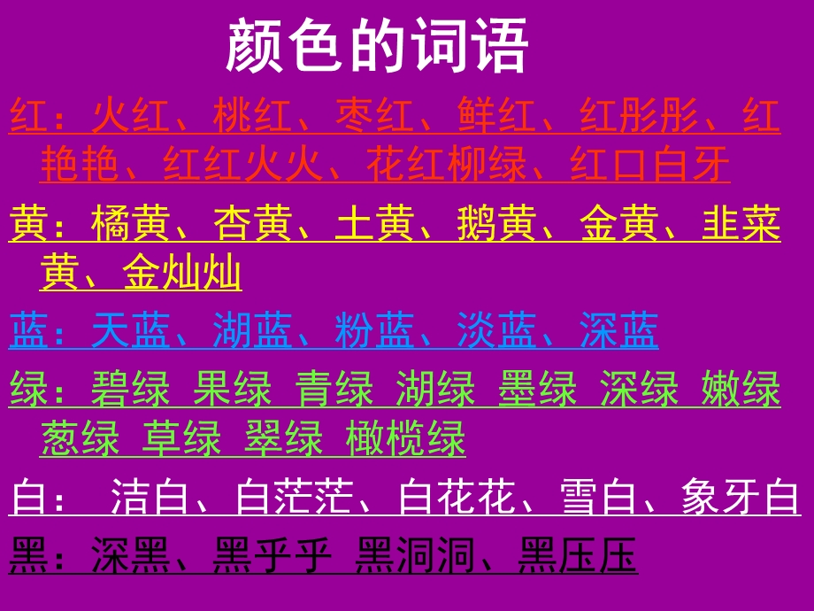 秋天的色彩(作文课件).ppt_第3页