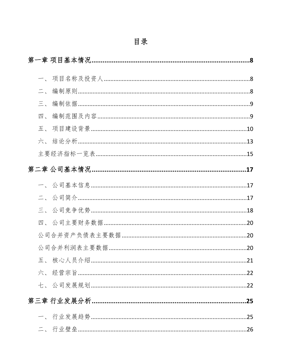 宁德儿童手推车项目可行性研究报告.docx_第2页