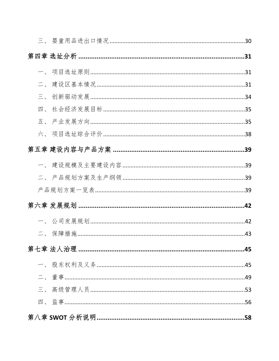 宁德儿童手推车项目可行性研究报告.docx_第3页