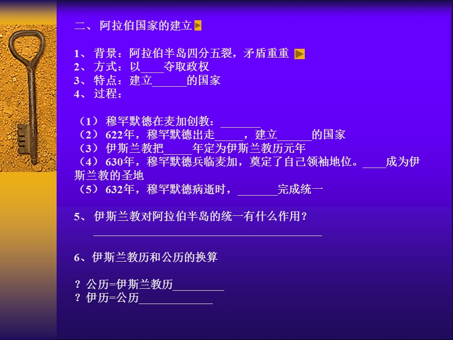 《亚洲封建国家的建立》课件.ppt_第3页