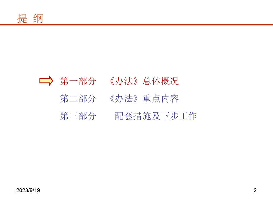 集团公司投资管理办法讲.ppt_第2页