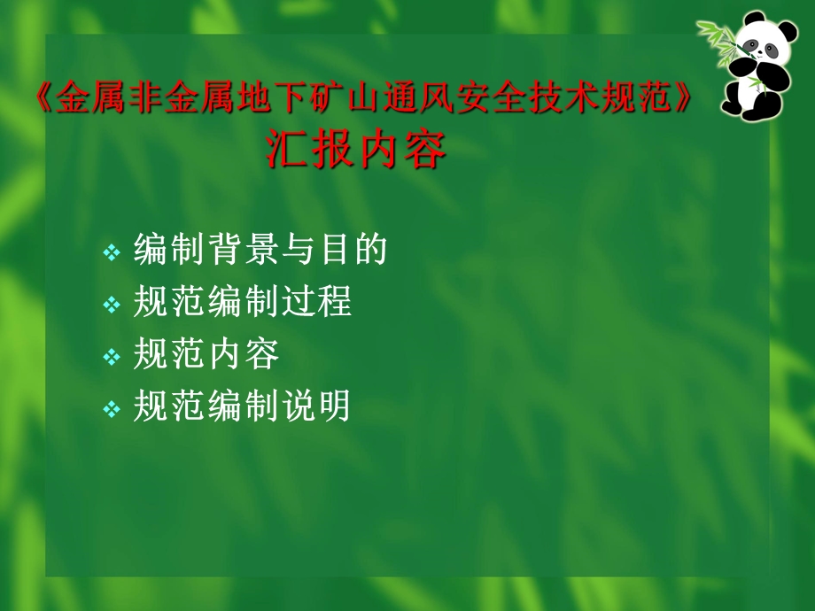 通风标准讲座-陈宜华.ppt_第2页