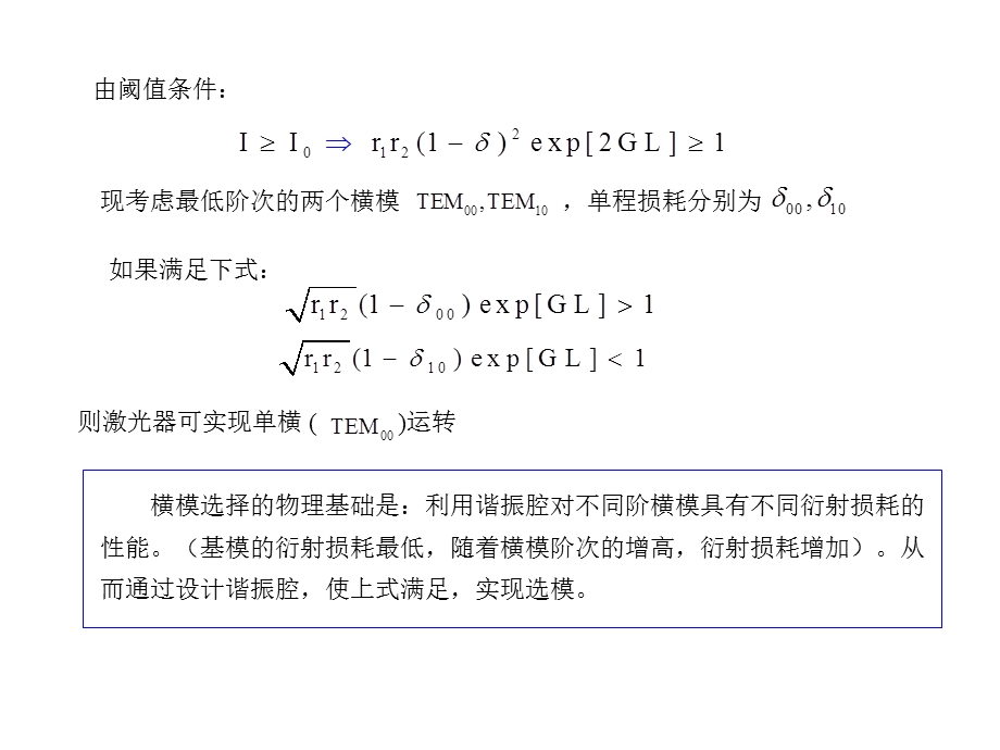 激光原理与激光技术完整第七章.ppt_第3页