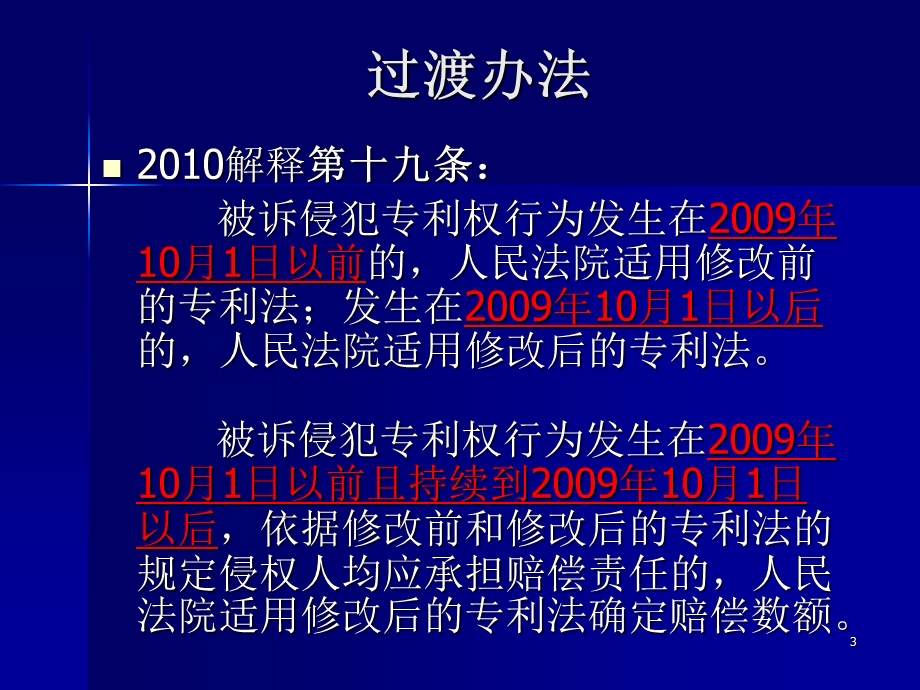 机械领域专利侵权案例分析.ppt_第3页