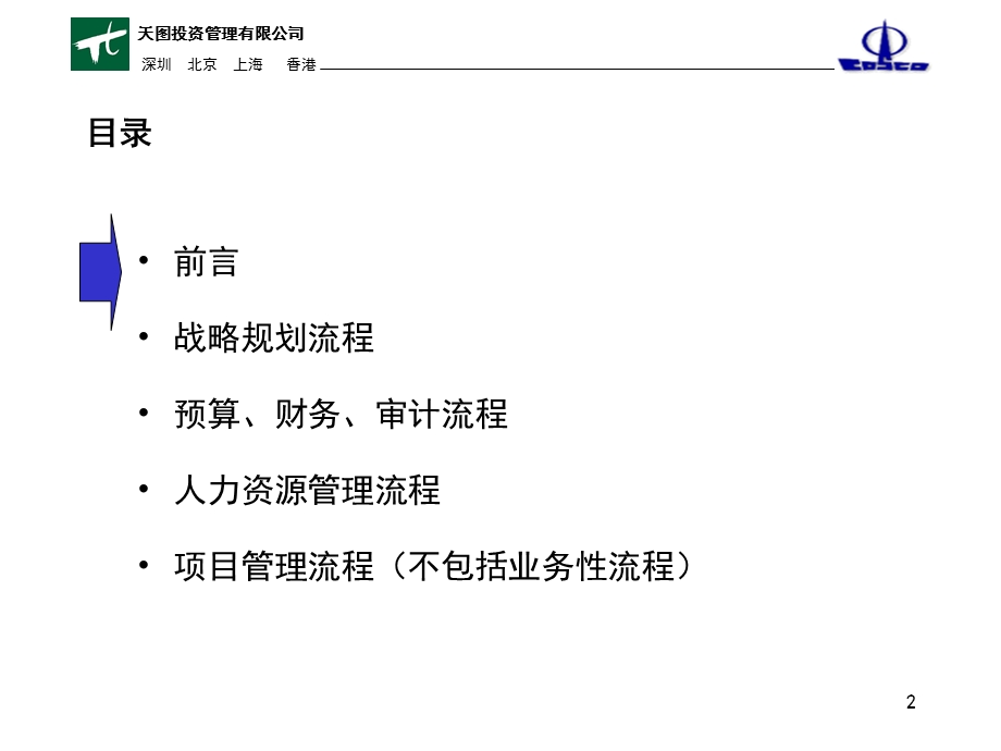 房地产公司管理流程报告.ppt_第2页