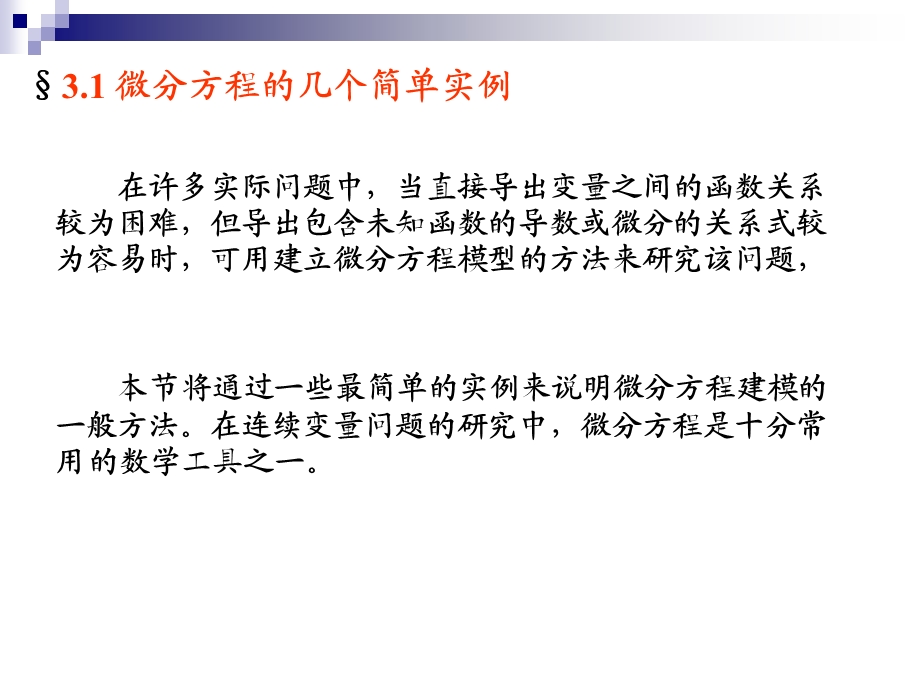 微分方程的几个简单实例.ppt_第2页