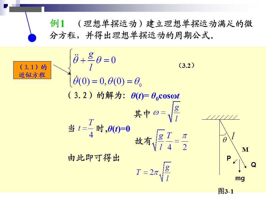 微分方程的几个简单实例.ppt_第3页