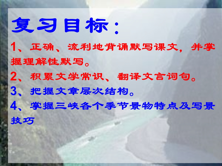 《三峡》复习PPTPPT课件.ppt_第2页