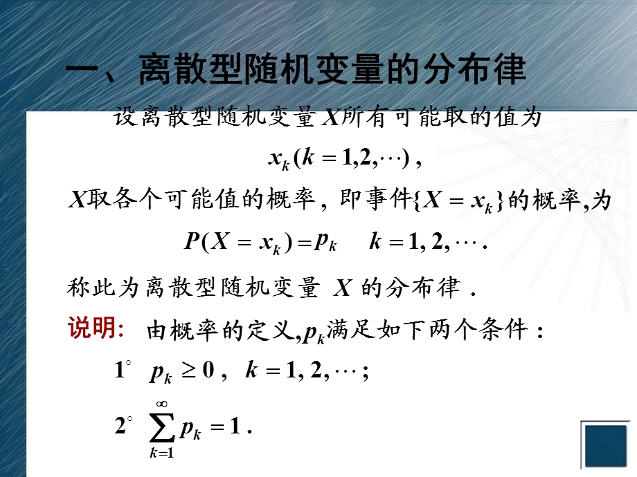 概率论与数理统计离散型随机变量及其分布律.ppt_第2页