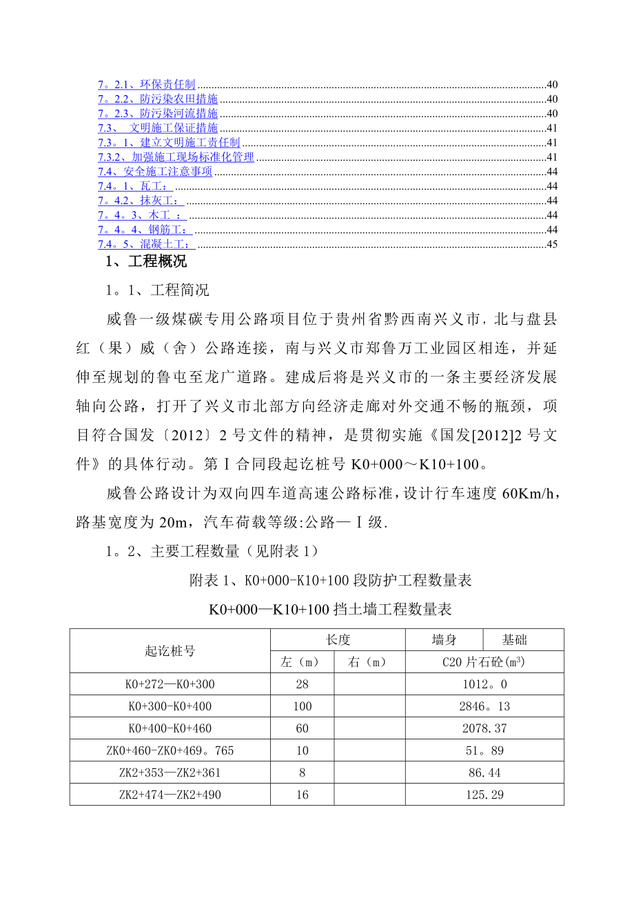 威鲁防护工程施工方案(改).doc_第2页